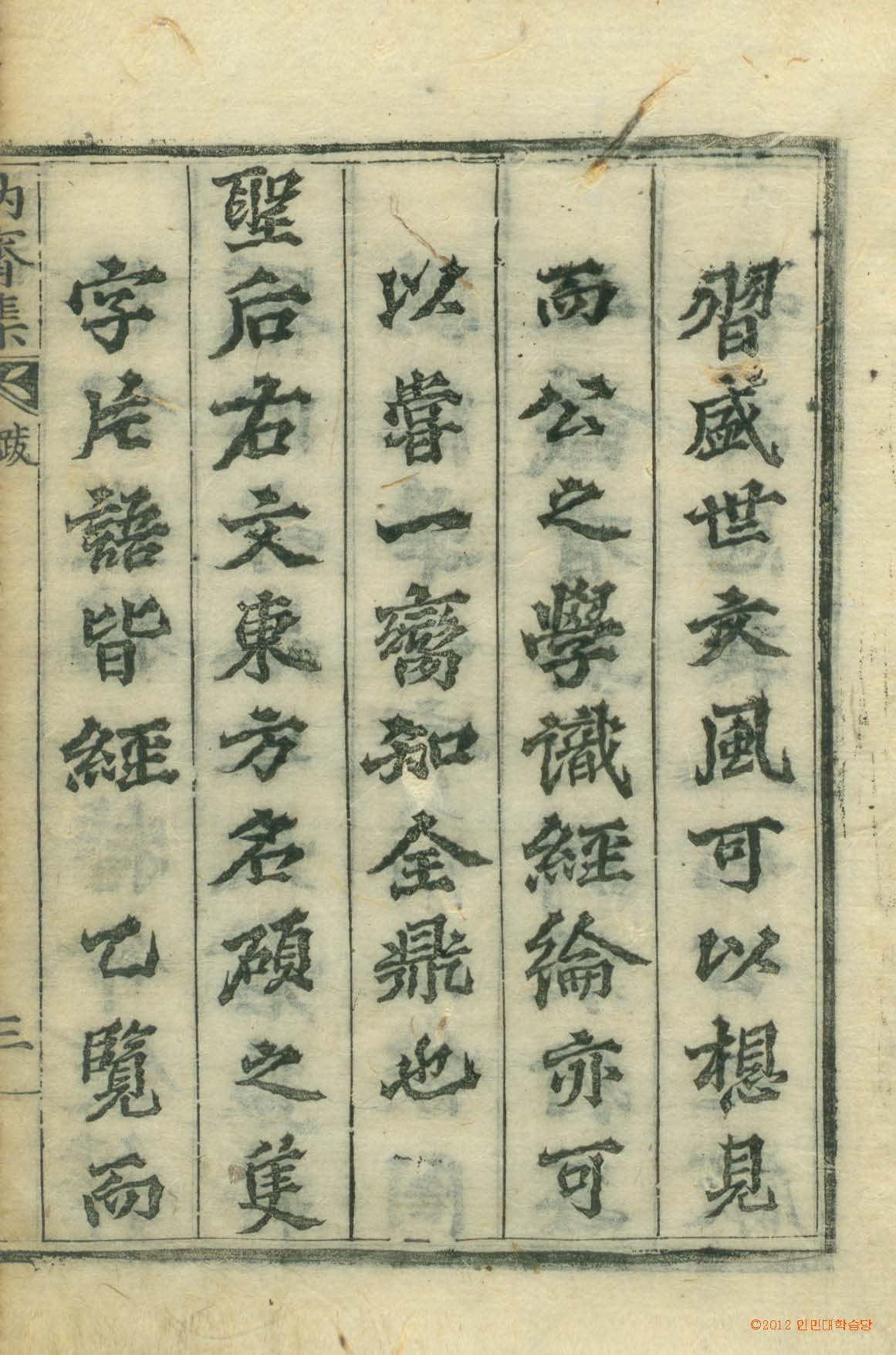 обложка книги-訥齋集_2
