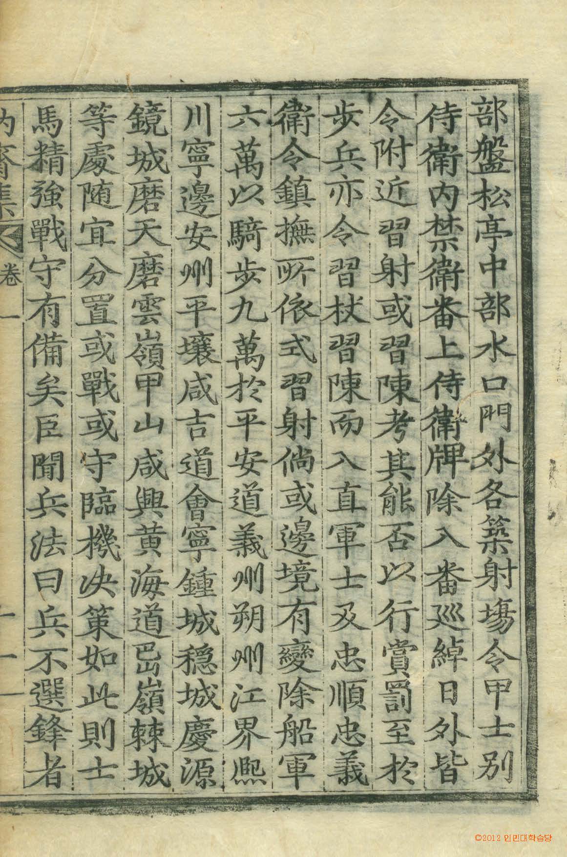 обложка книги-訥齋集_4