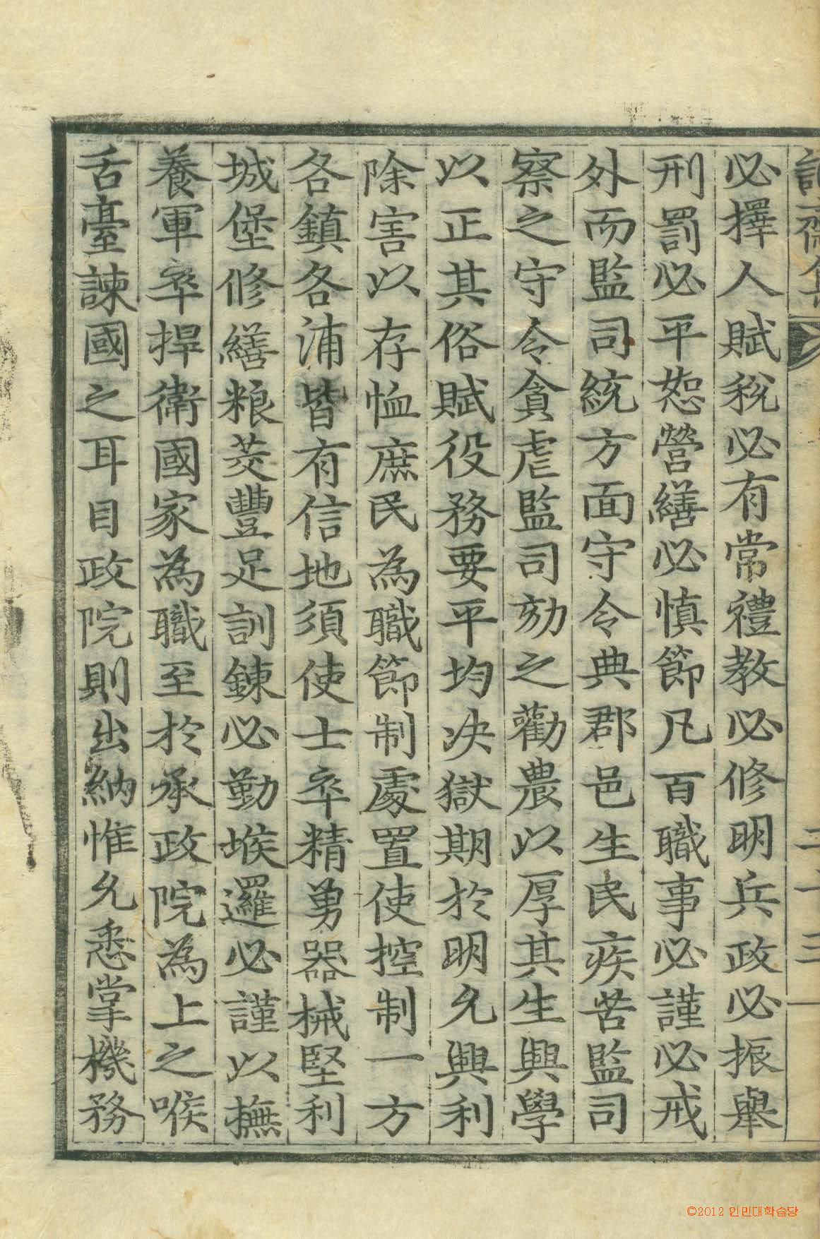 обложка книги-訥齋集_5