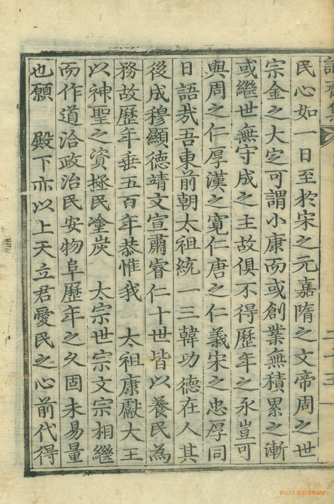 обложка книги-訥齋集_6