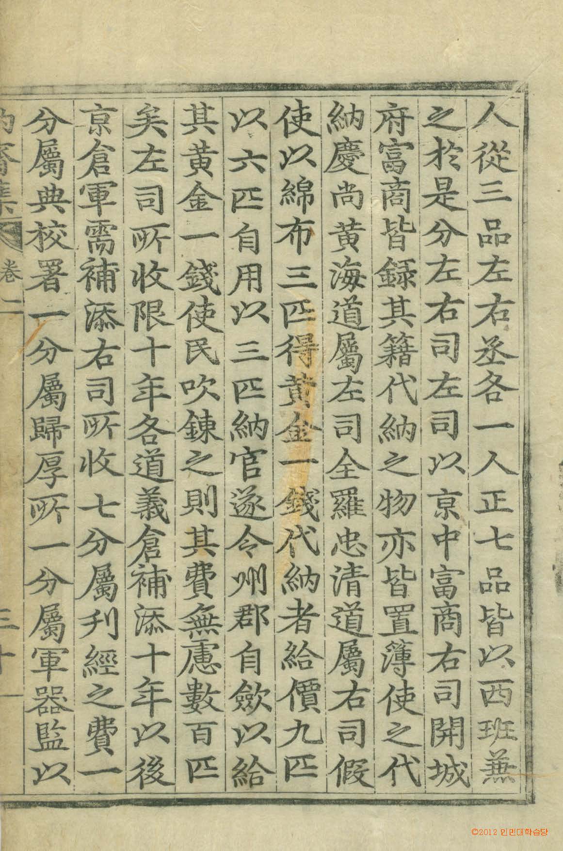 обложка книги-訥齋集_8