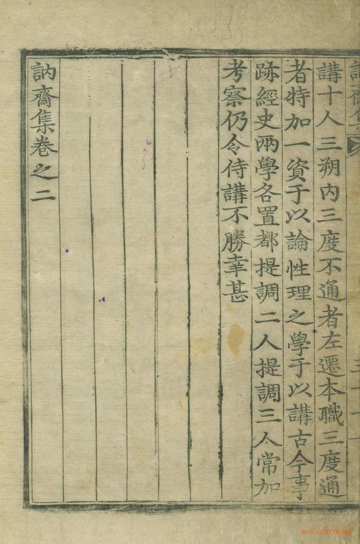 обложка книги-訥齋集_9