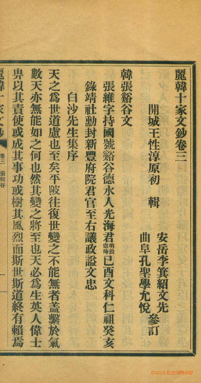 封皮-麗韓十家文鈔  _4