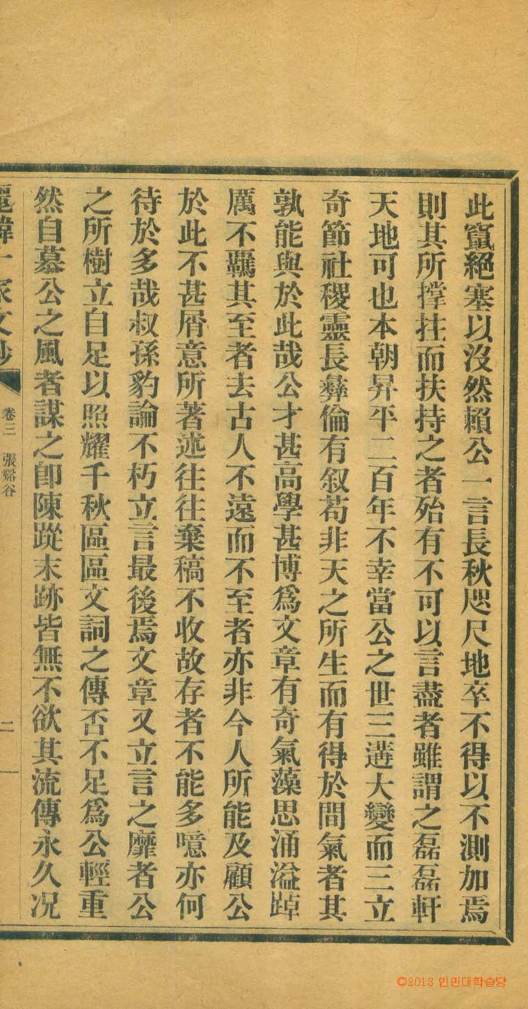 封皮-麗韓十家文鈔  _5