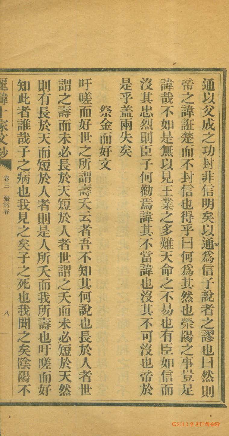 封皮-麗韓十家文鈔  _7