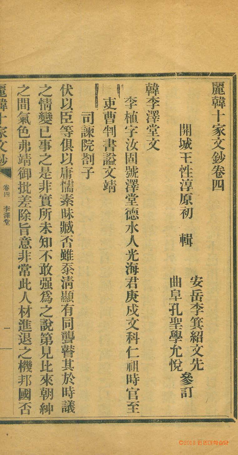 封皮-麗韓十家文鈔  _8