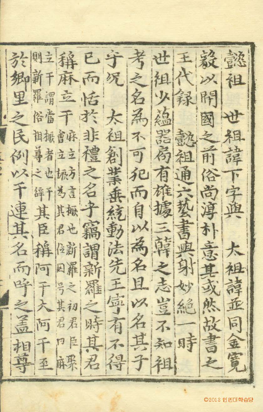 封皮-櫟翁稗說_1