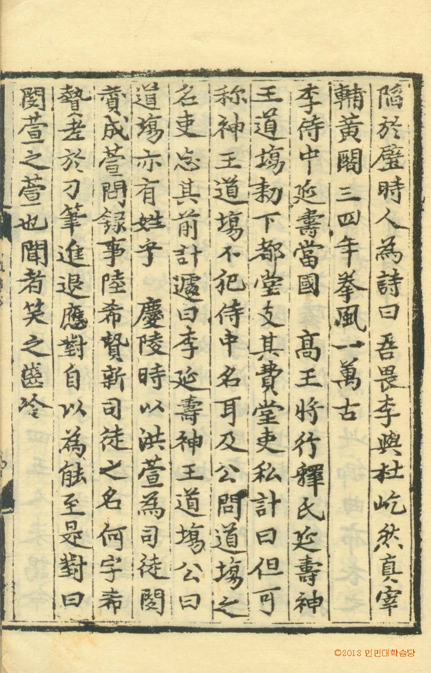 封皮-櫟翁稗說_4