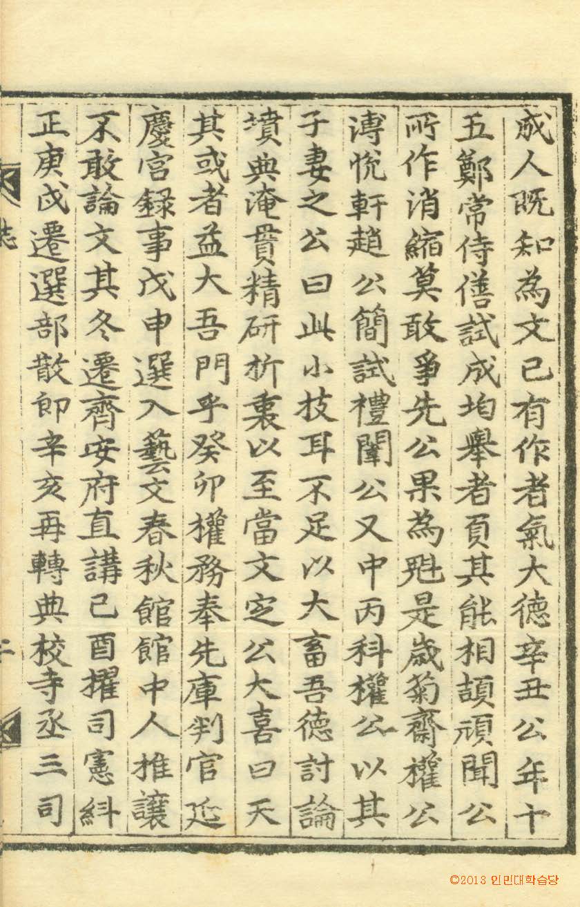 封皮-櫟翁稗說_8