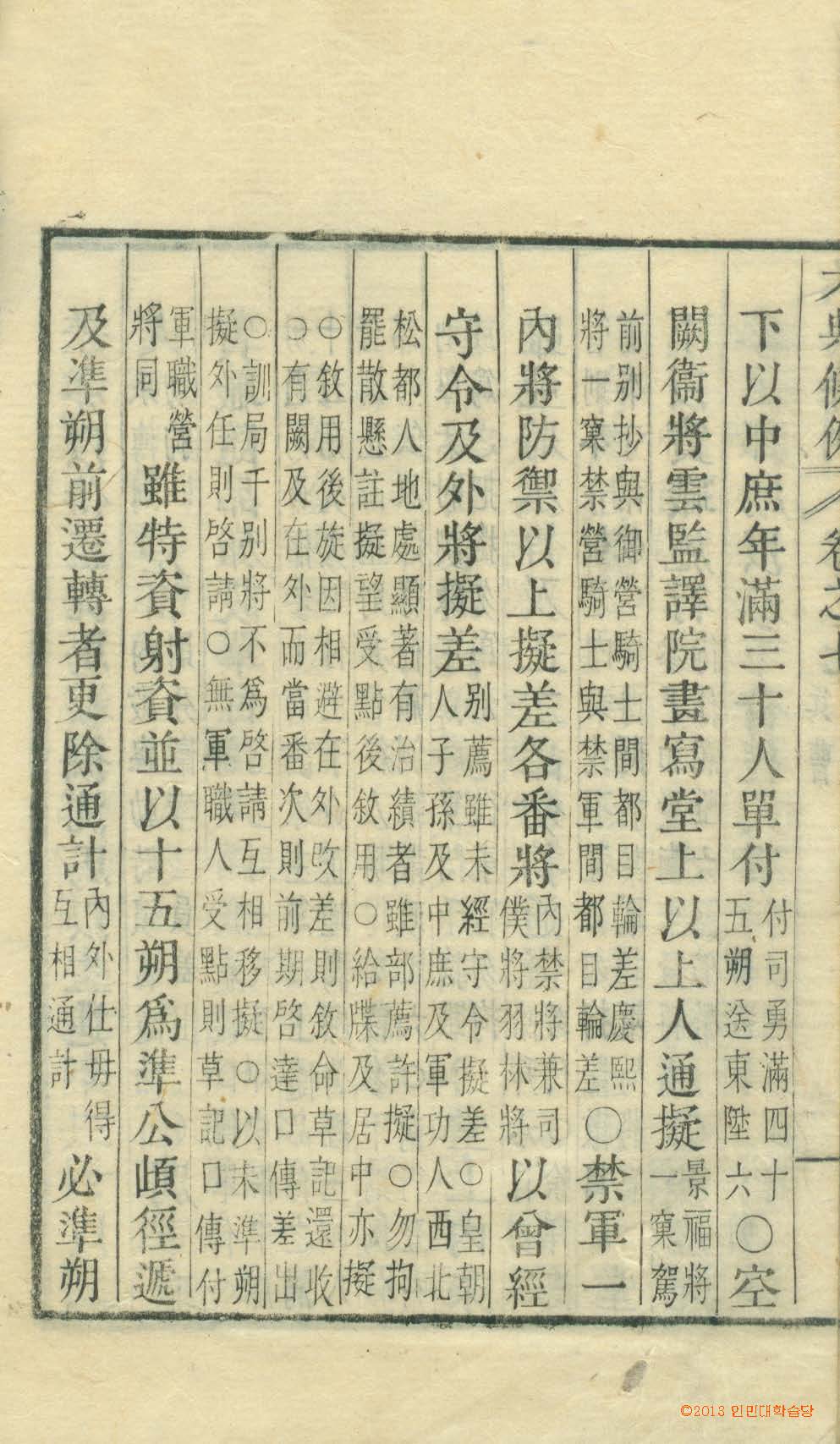 封皮-六典條例_1