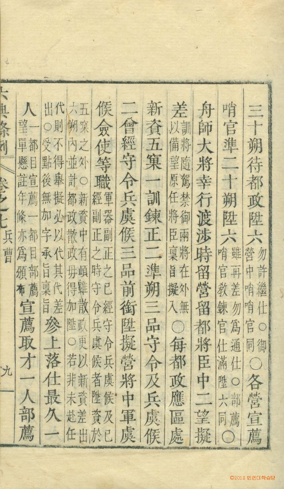 封皮-六典條例_2