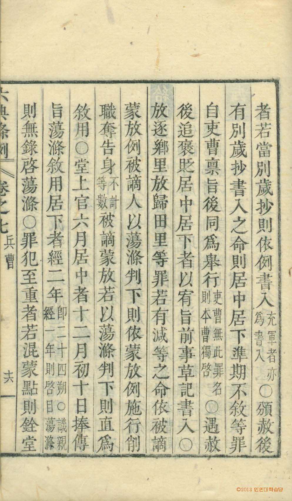 封皮-六典條例_3