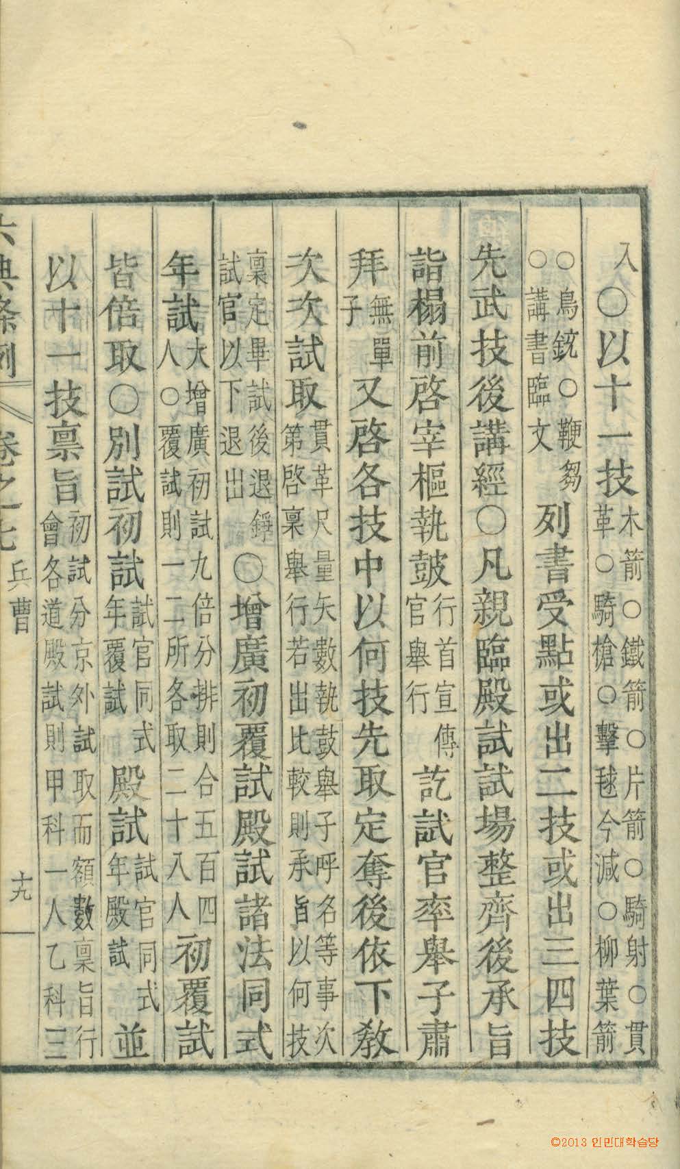 封皮-六典條例_4
