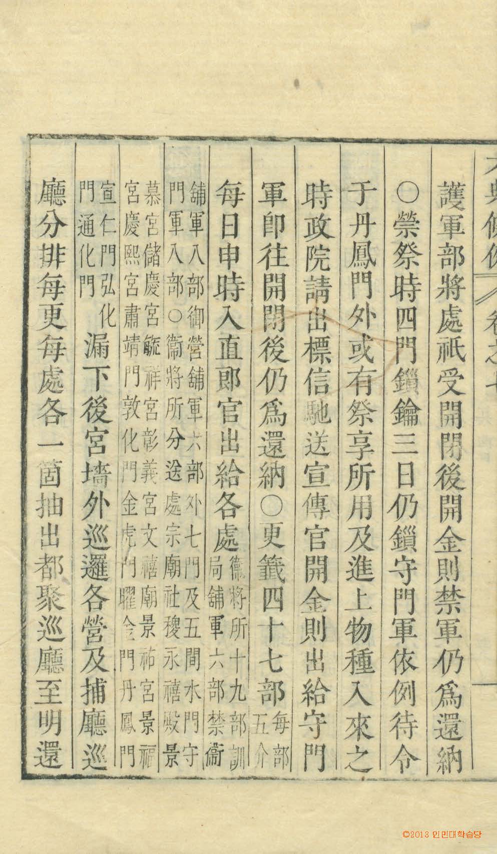封皮-六典條例_9