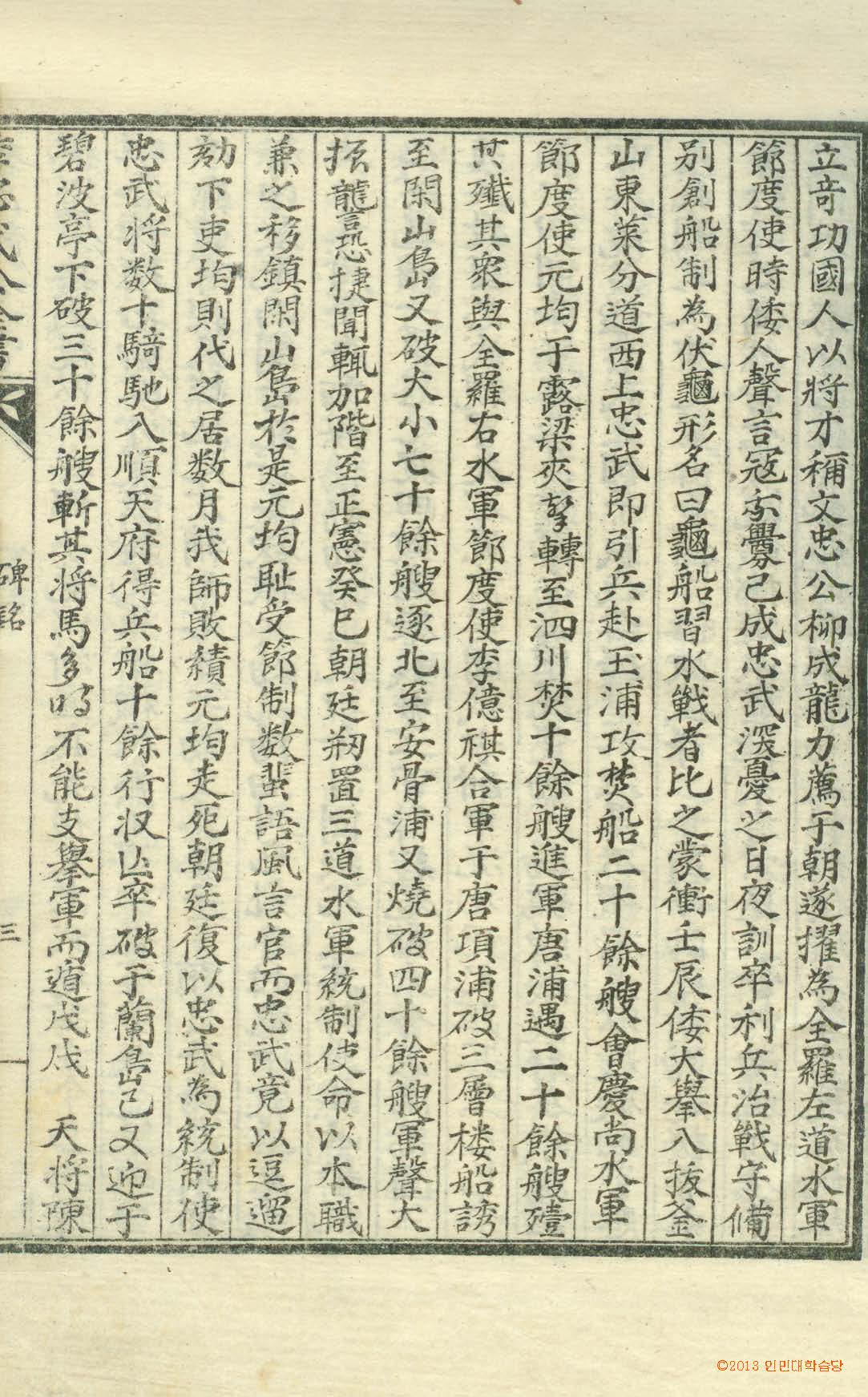封皮-李忠武公全書 _1