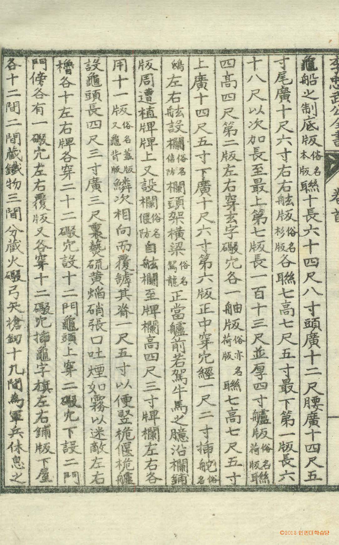 封皮-李忠武公全書 _5