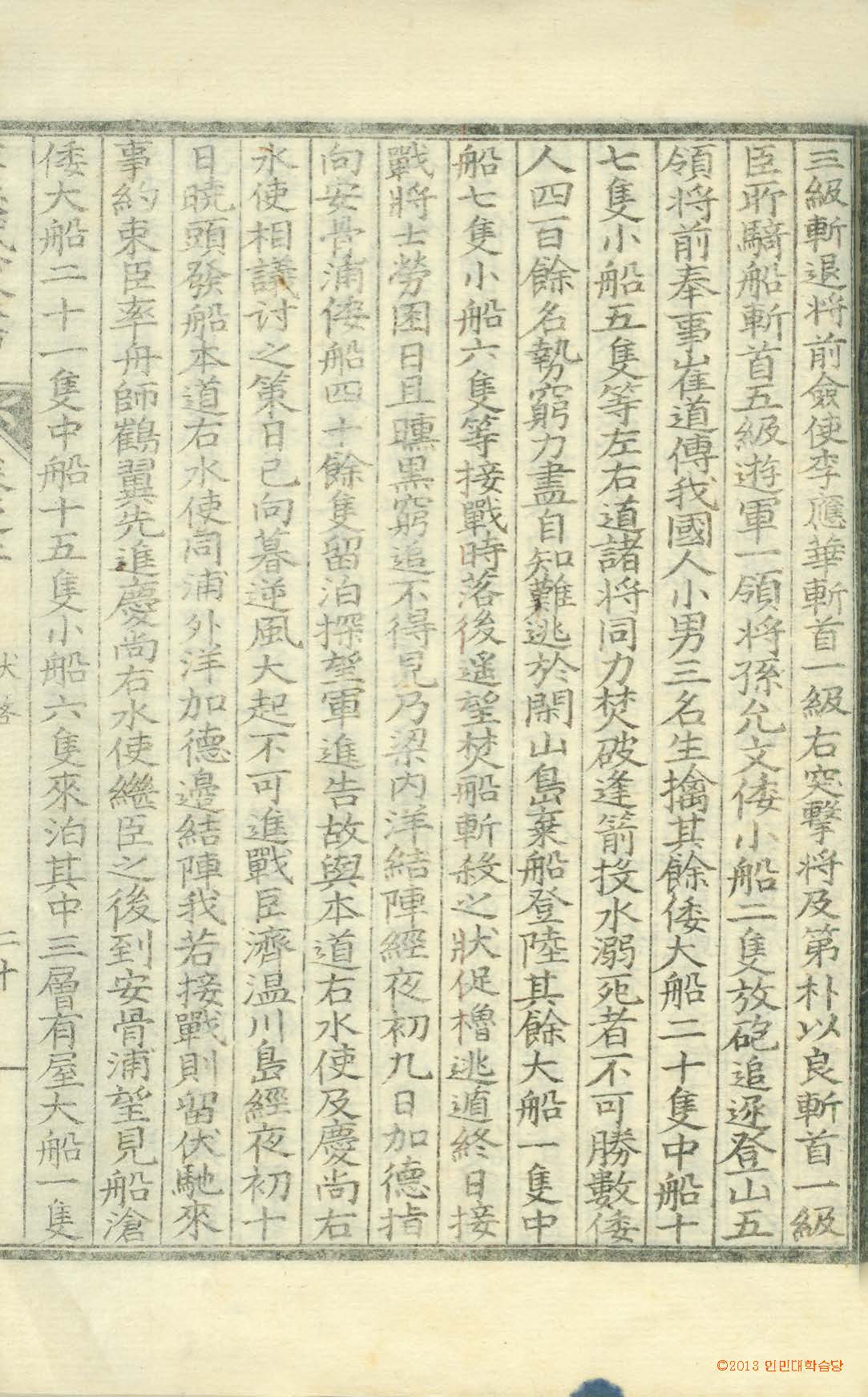封皮-李忠武公全書 _8