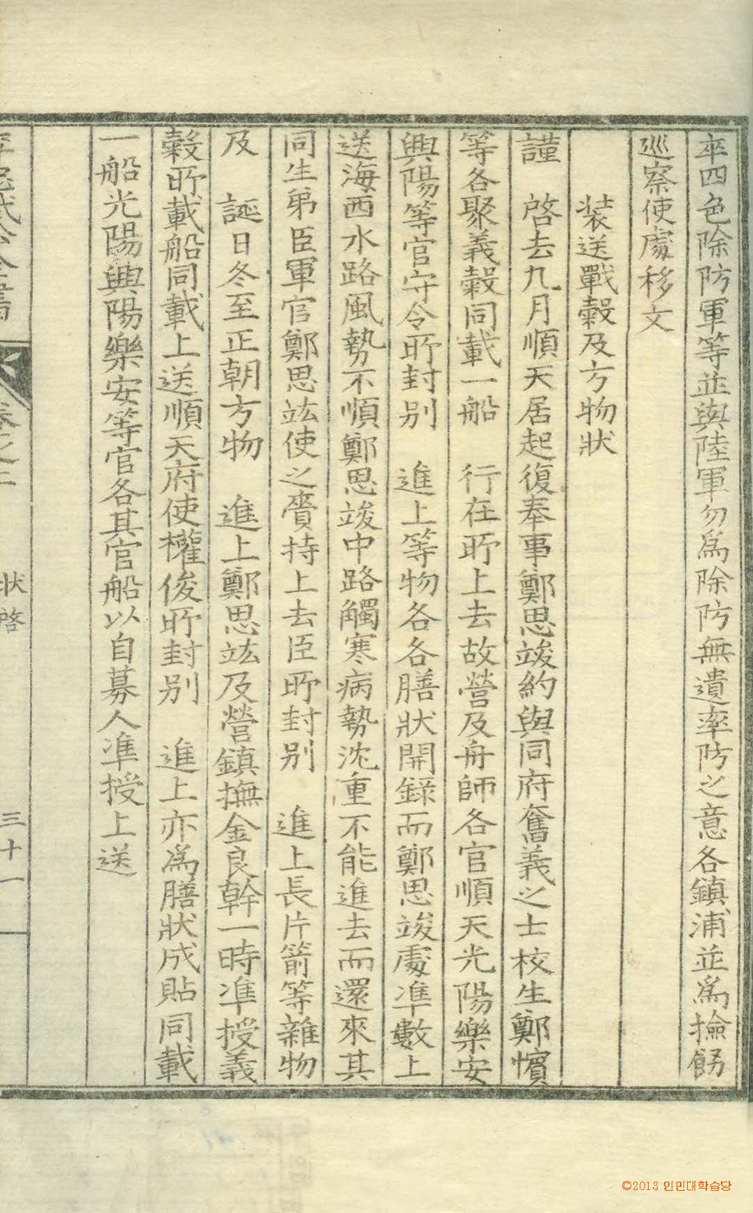 封皮-李忠武公全書 _9