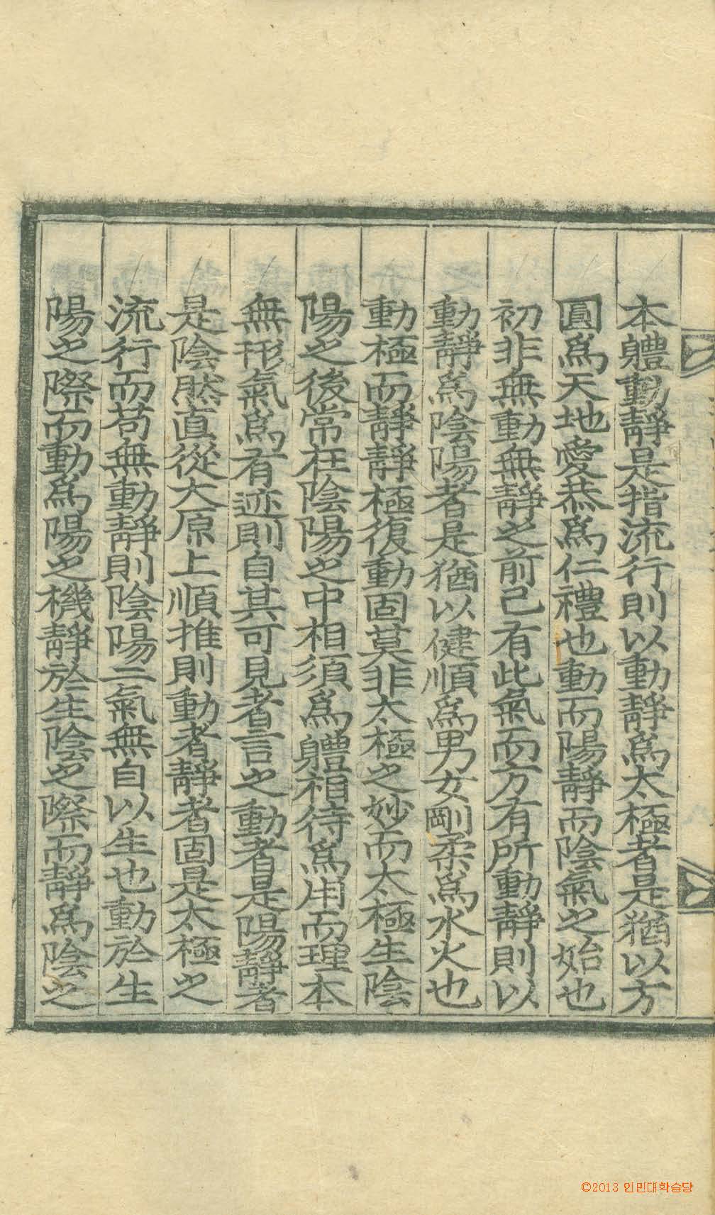 封皮-理學綜要_3