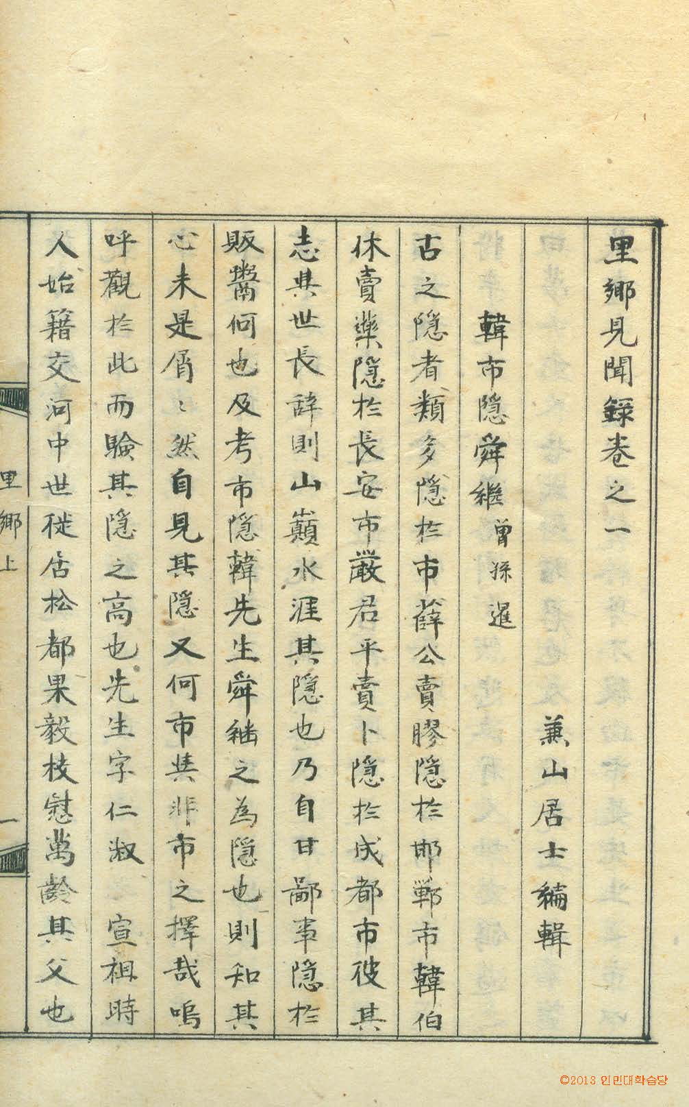 обложка книги-里鄕見聞錄 _3