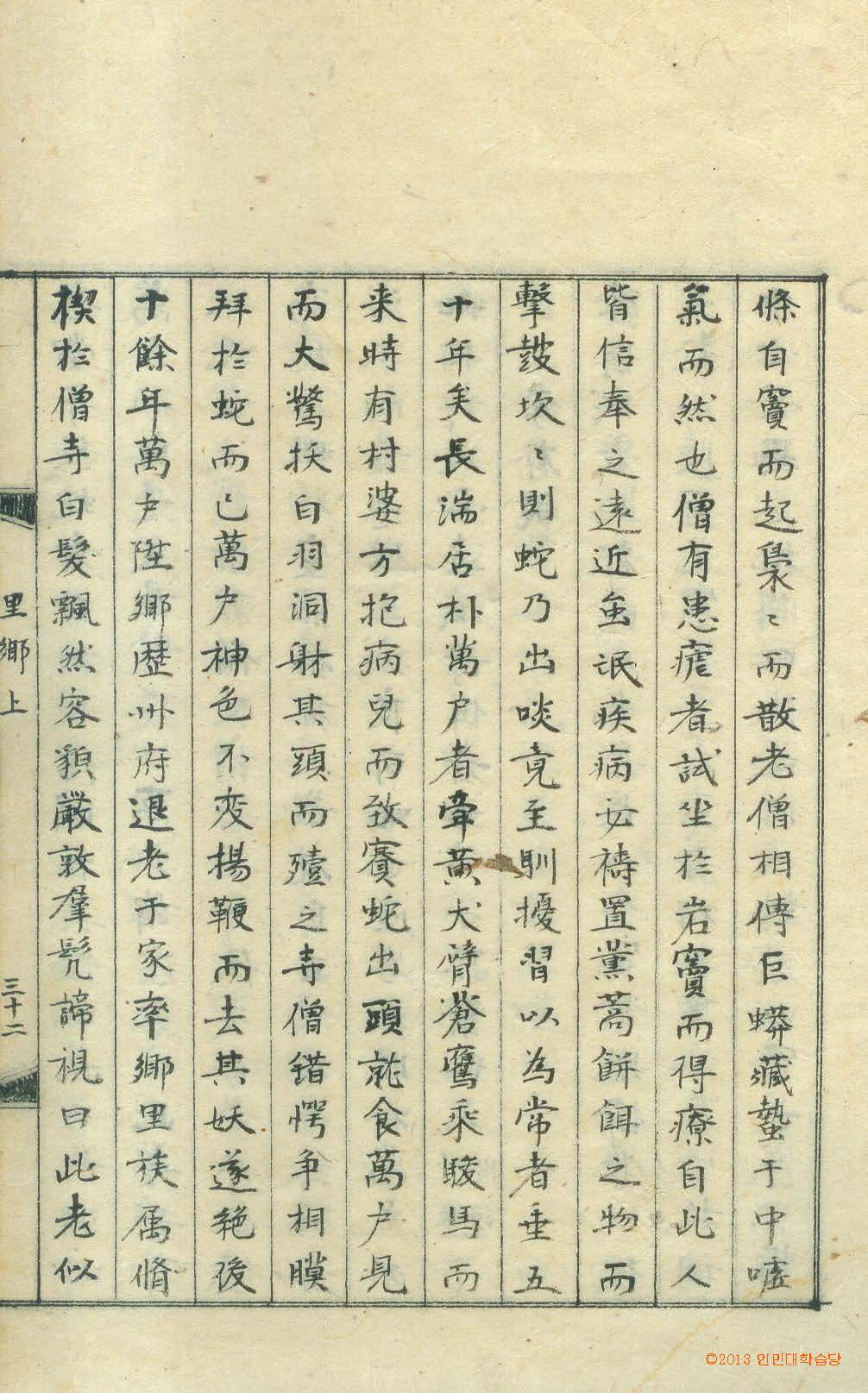 обложка книги-里鄕見聞錄 _6