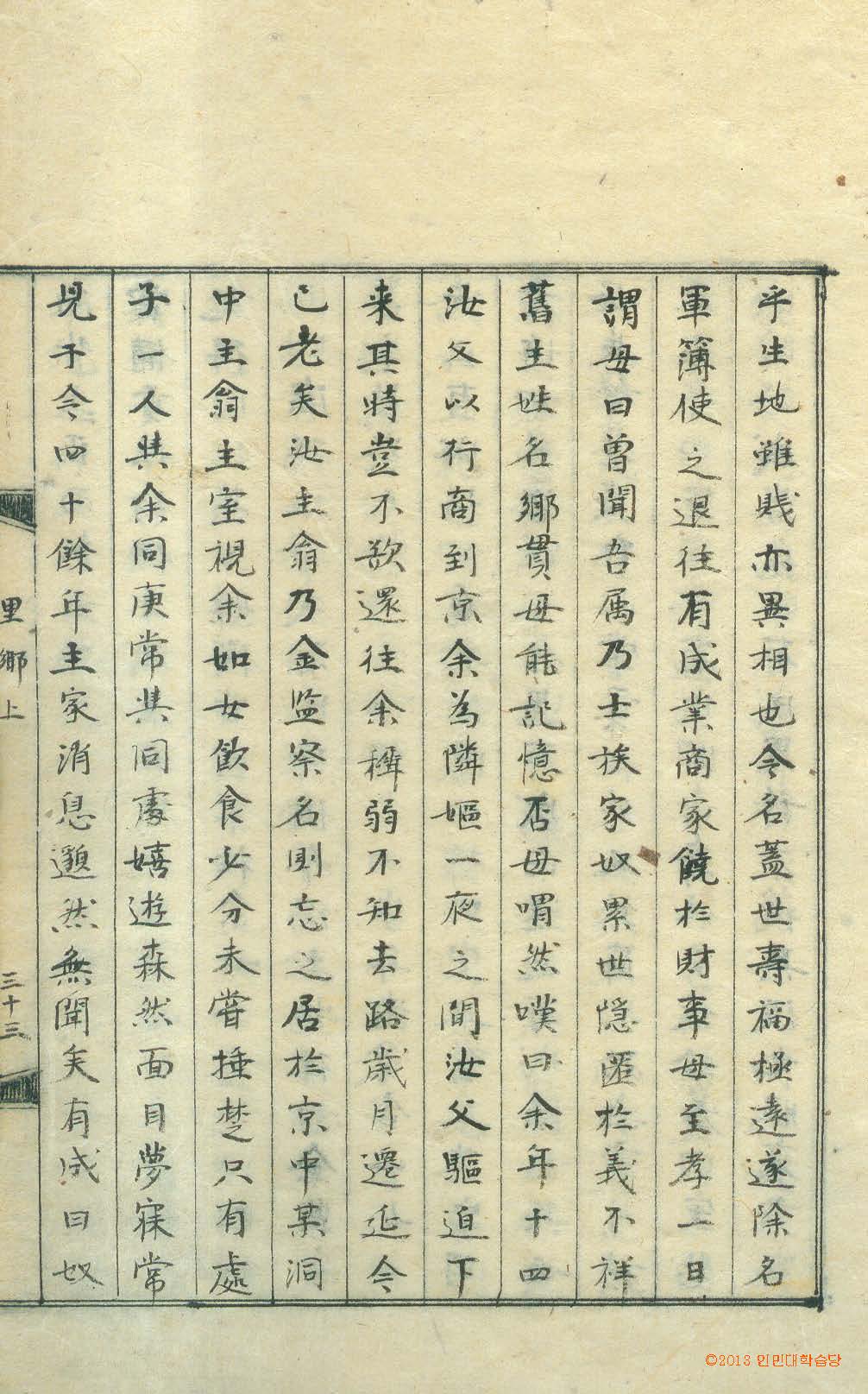 обложка книги-里鄕見聞錄 _7