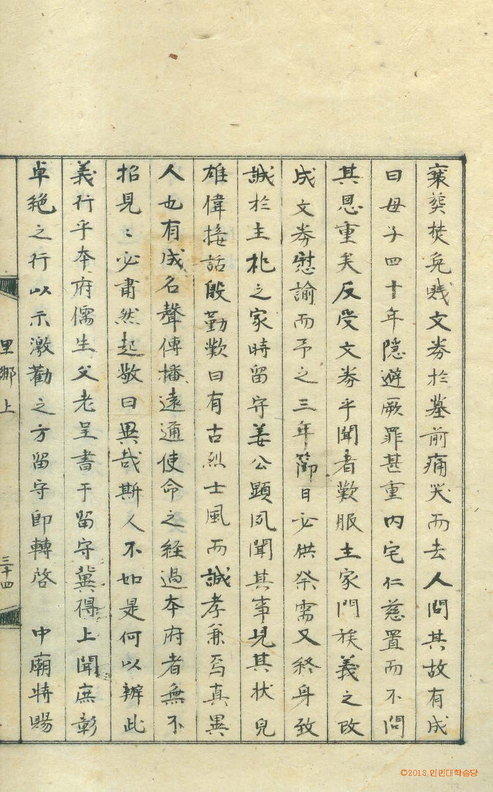 обложка книги-里鄕見聞錄 _8