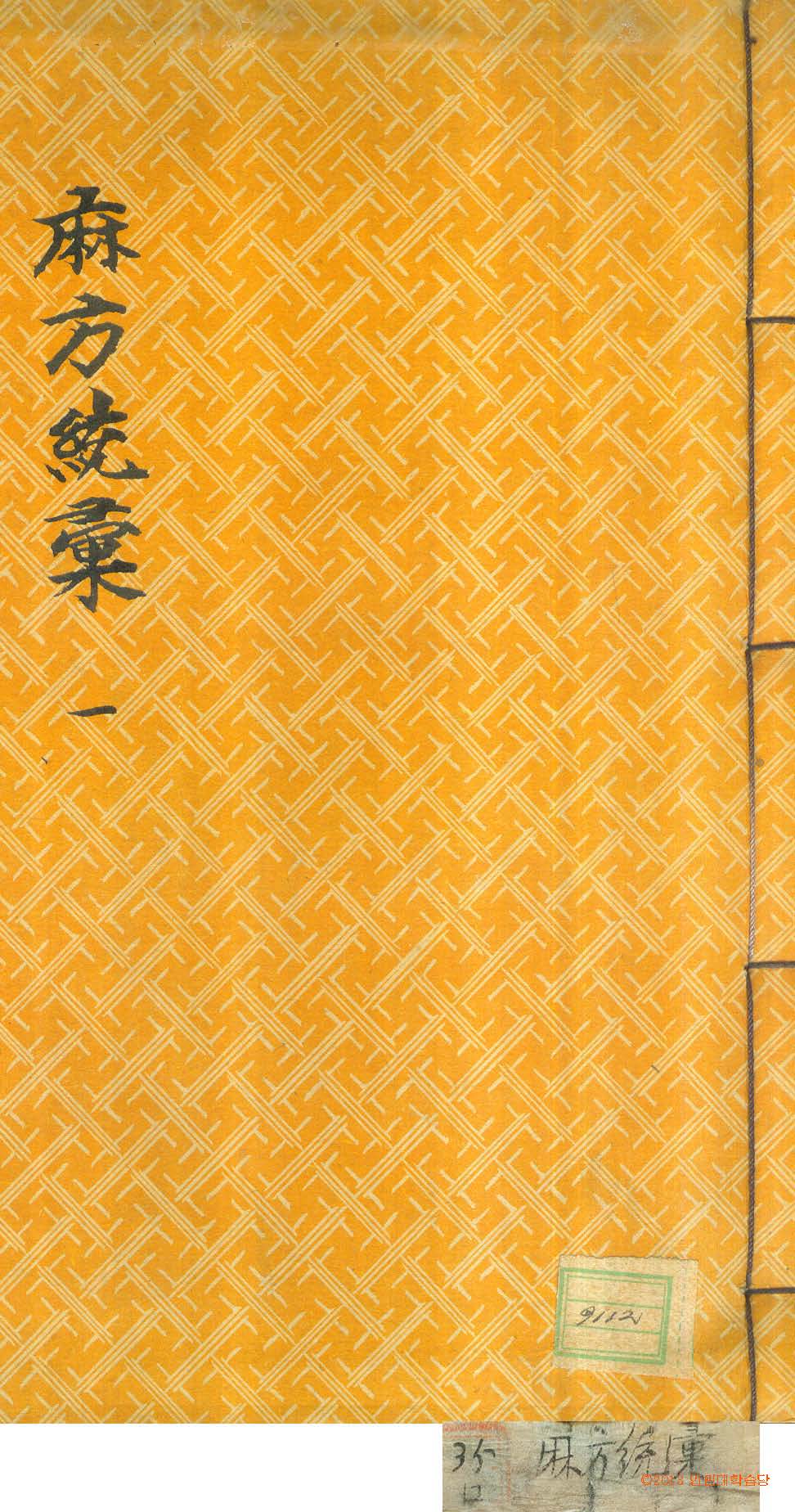 обложка книги-麻方統彙 