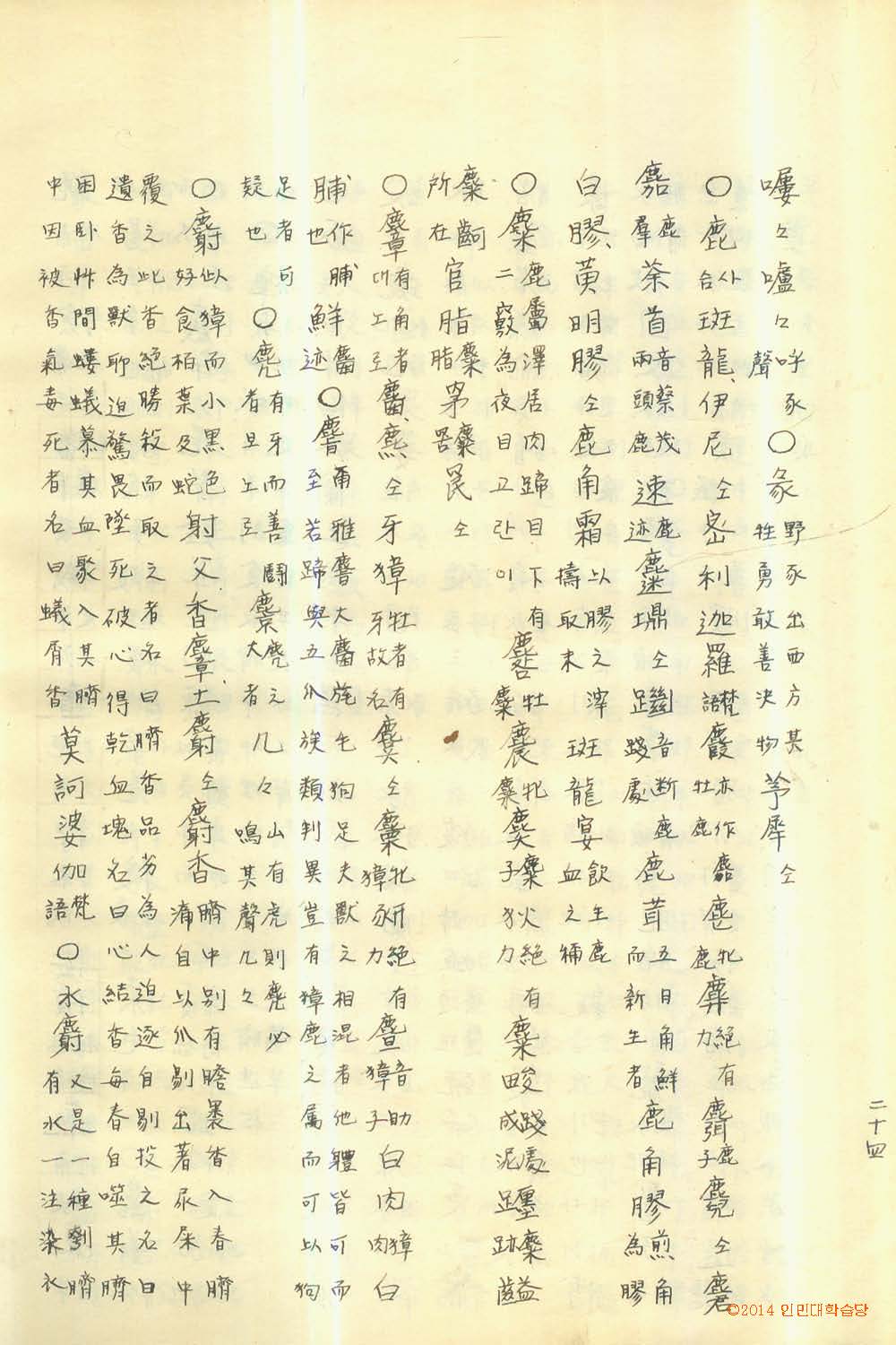 Book cover-物名攷 _1