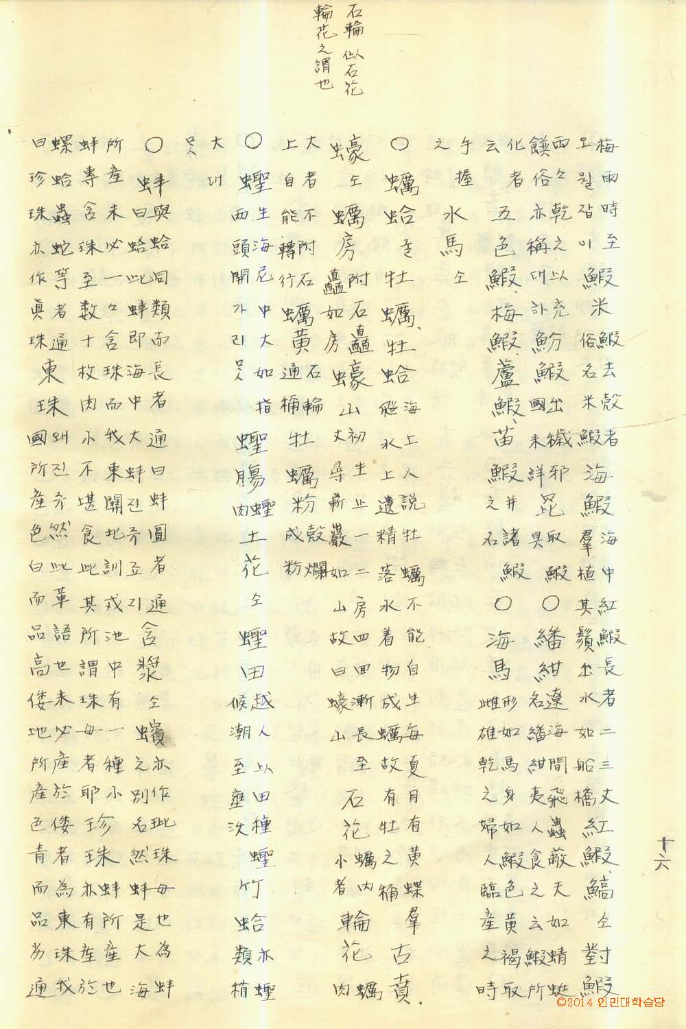 Book cover-物名攷 _3