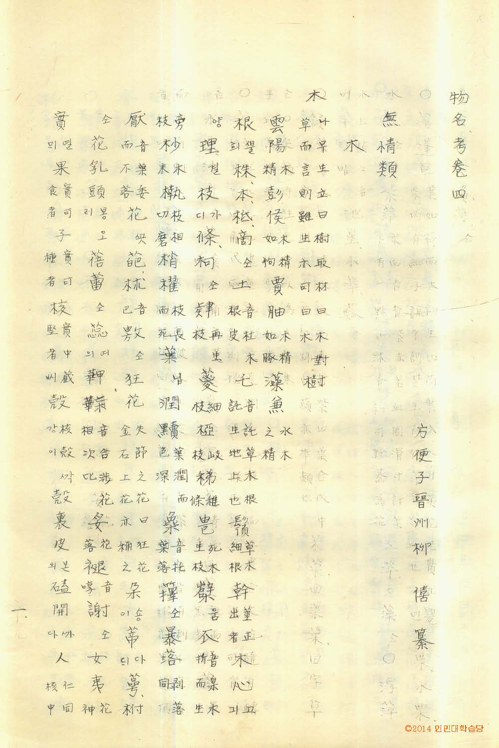 Book cover-物名攷 _4
