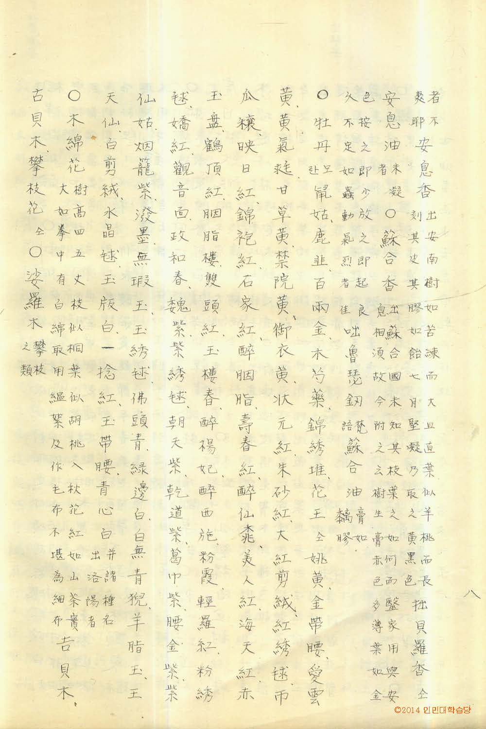 Book cover-物名攷 _5
