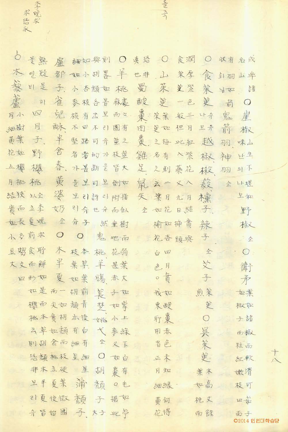 Book cover-物名攷 _6