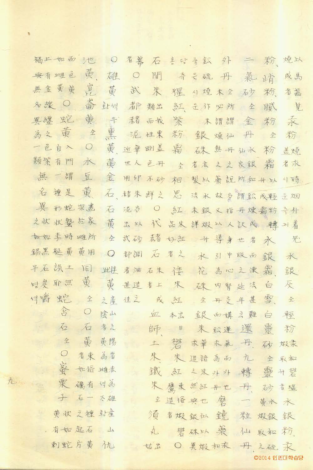 Book cover-物名攷 _8