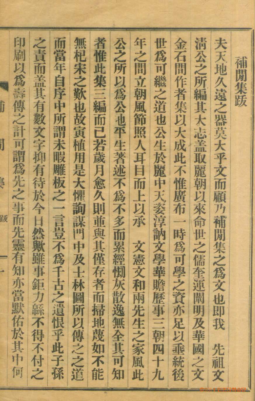Book cover-補閒集 _9