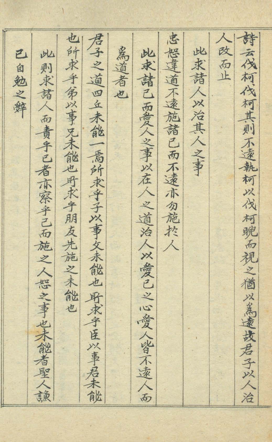 Book cover-白湖先生讀書記 _5