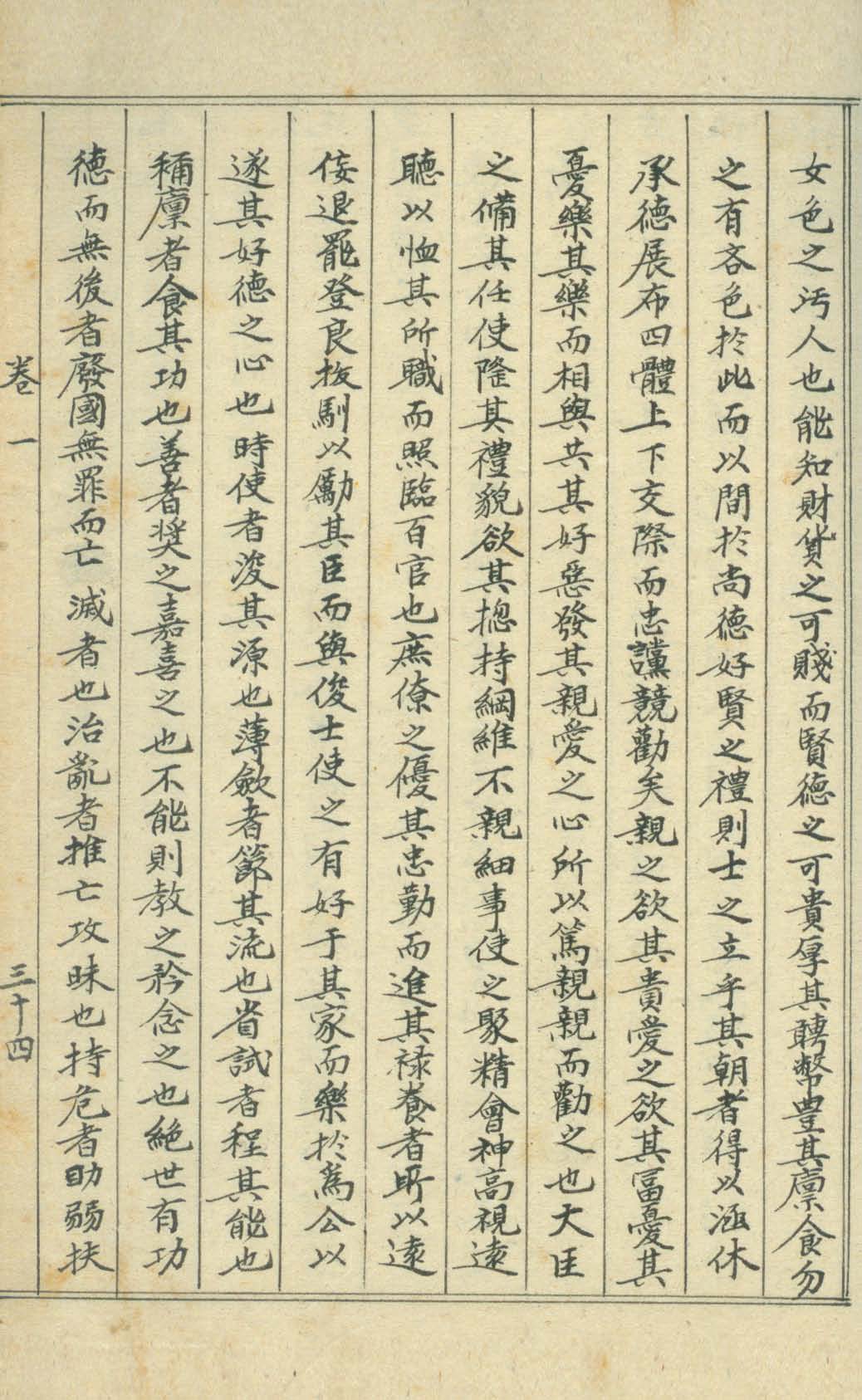 Book cover-白湖先生讀書記 _6