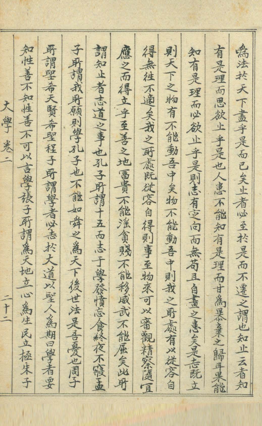 Book cover-白湖先生讀書記 _8