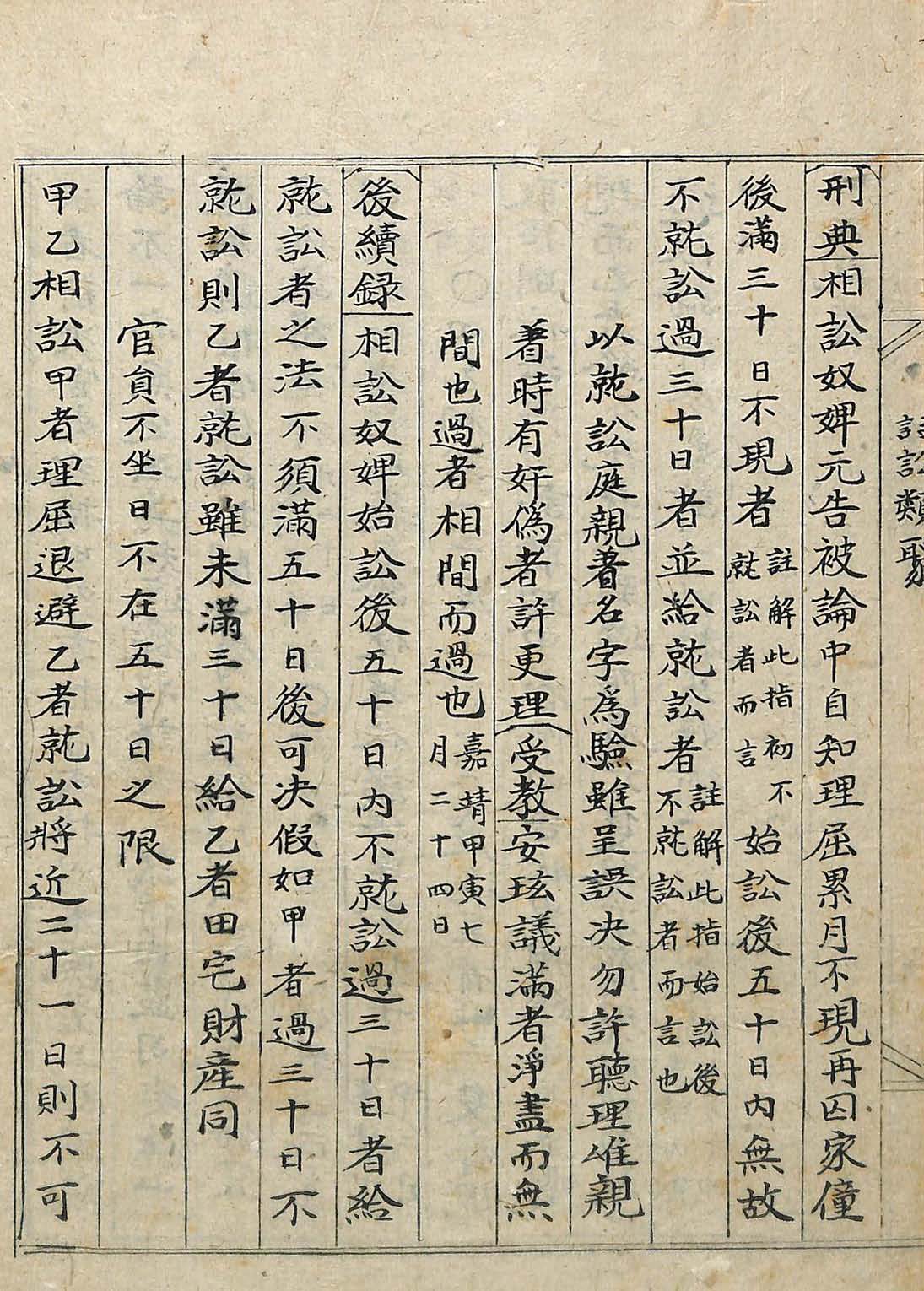 Book cover-詞訟類聚_3