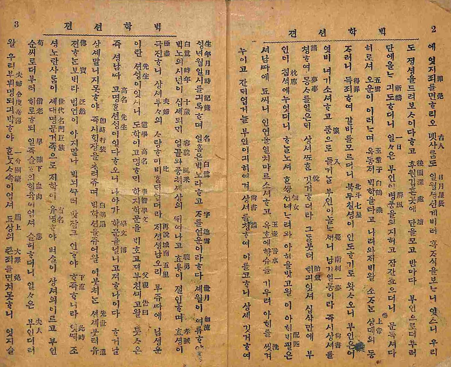 Book cover-백학션젼_1