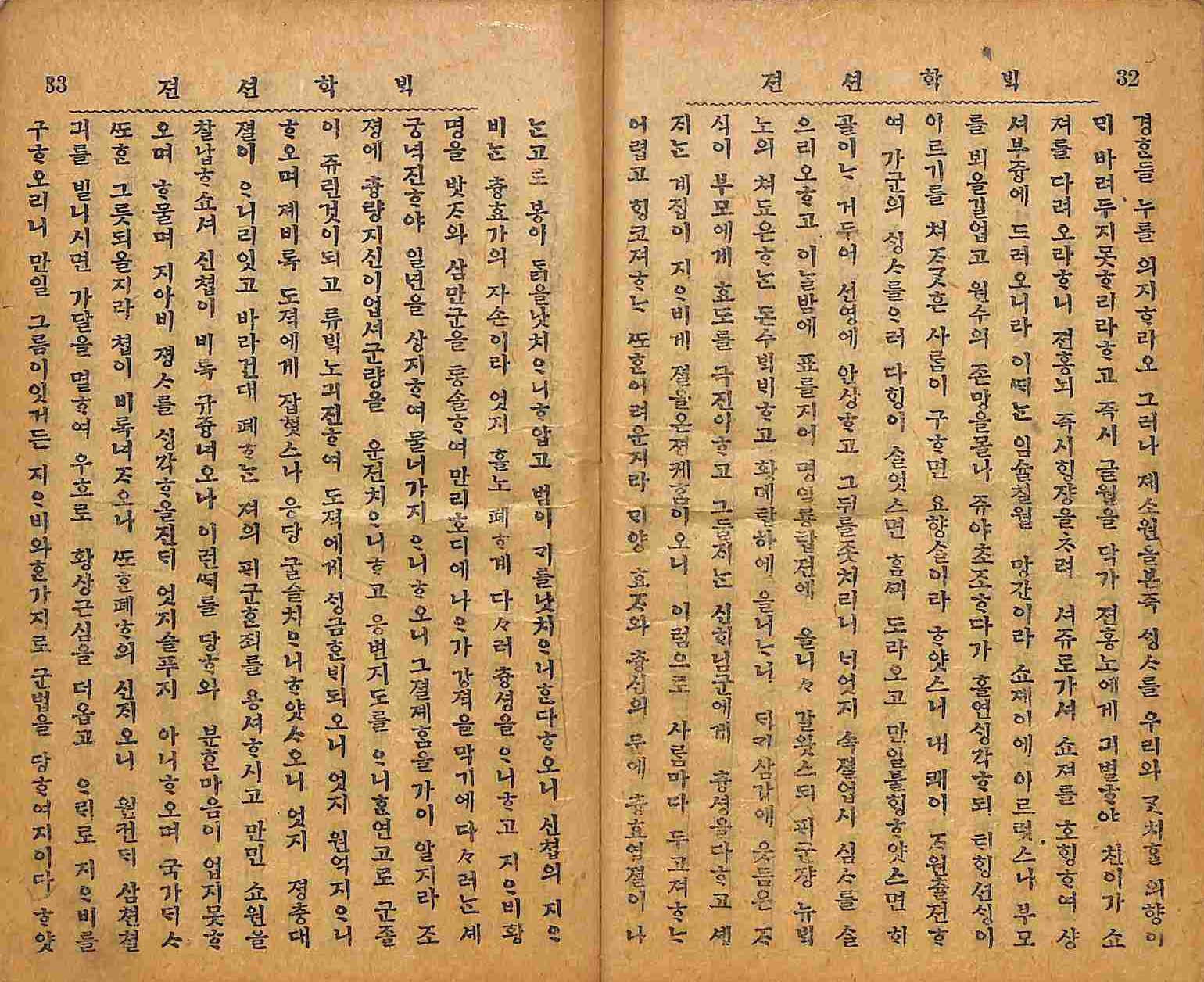 Book cover-백학션젼_4