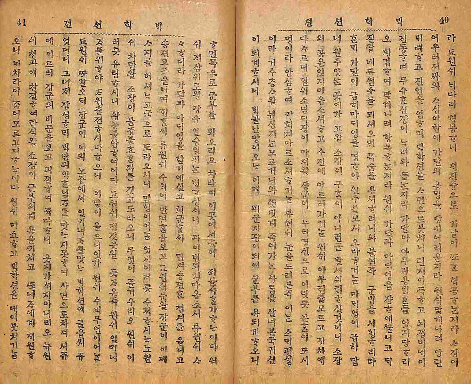 Book cover-백학션젼_6