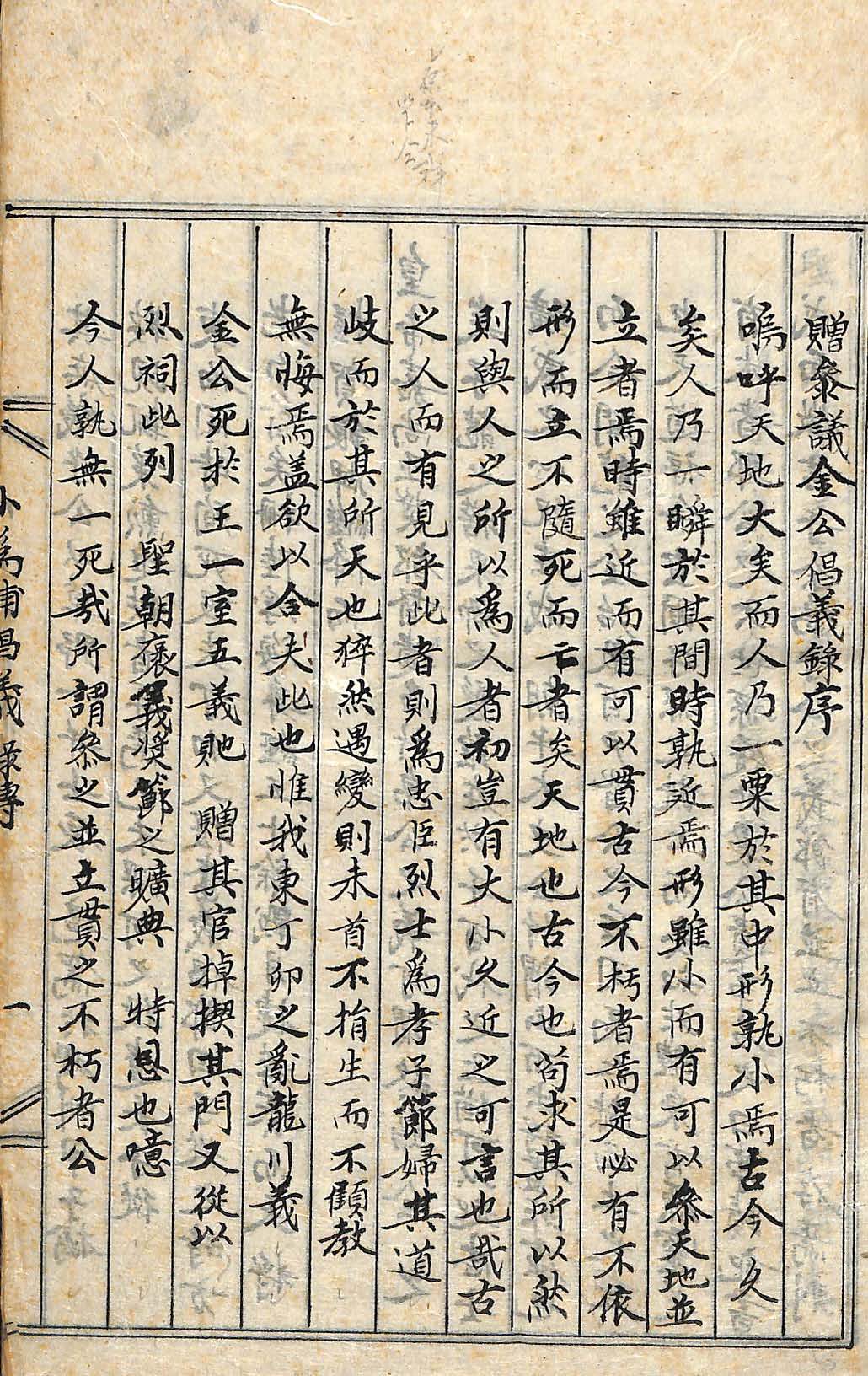 封皮-小爲浦倡義錄_1