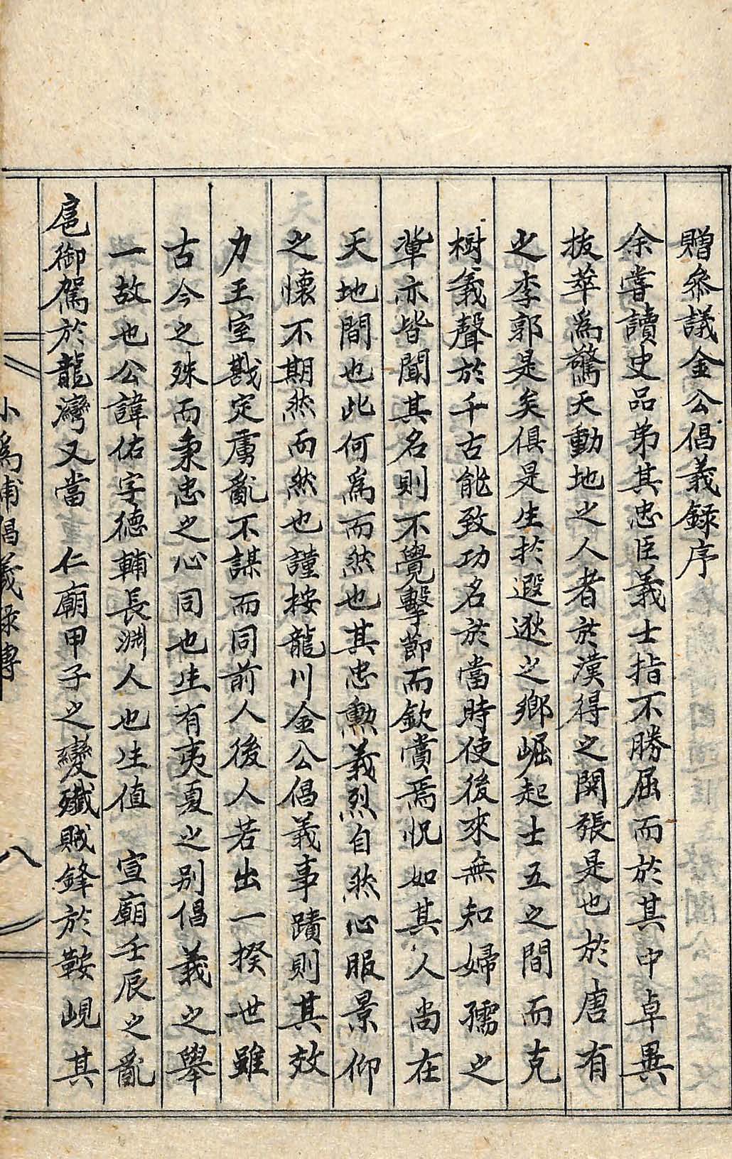 封皮-小爲浦倡義錄_2