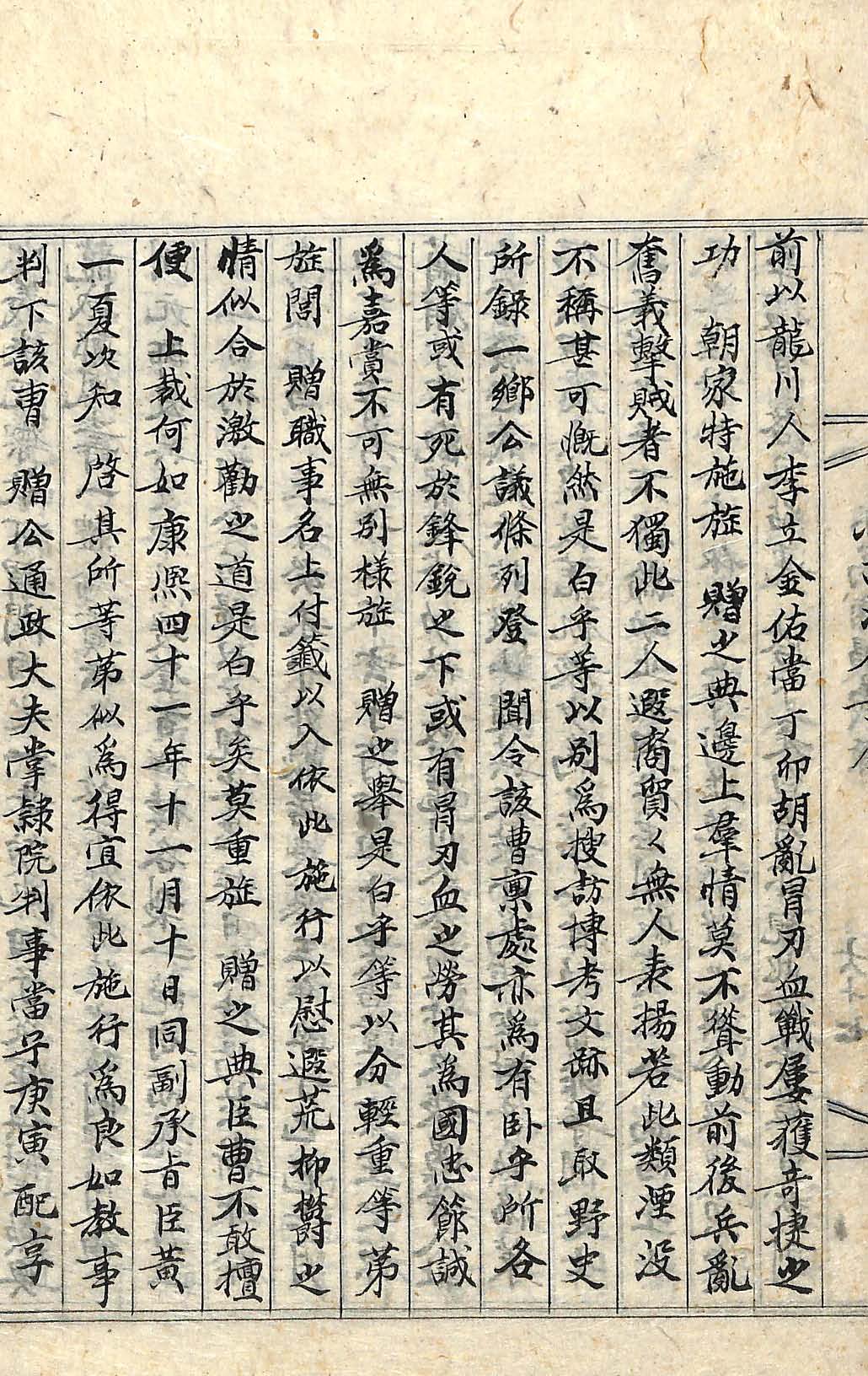封皮-小爲浦倡義錄_7