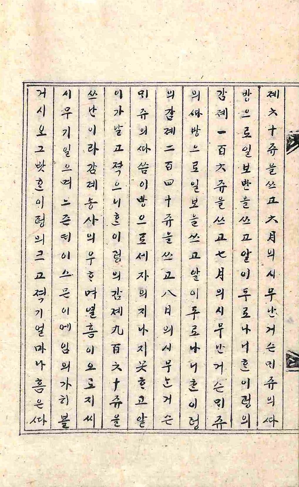 封皮-種藷方_5