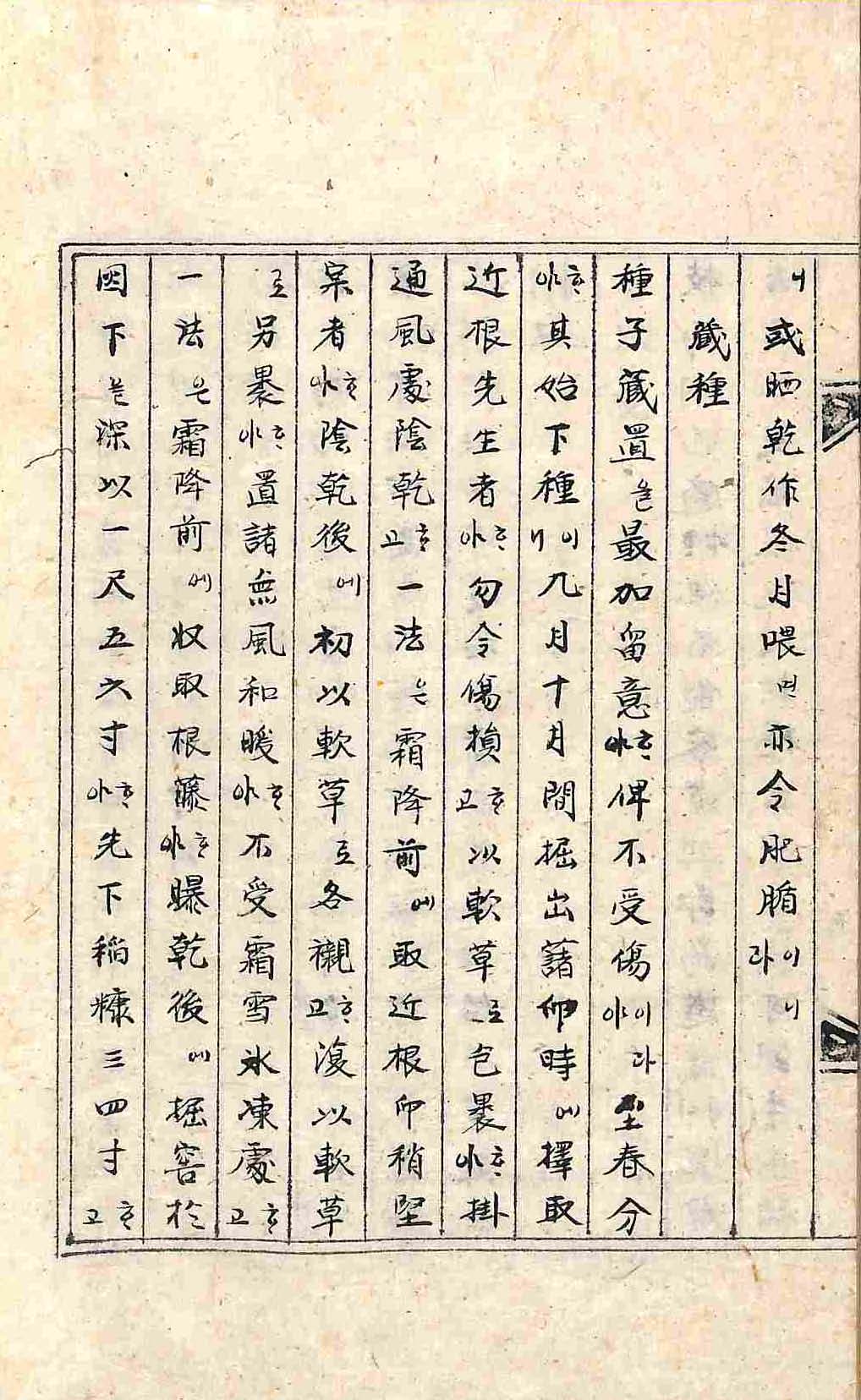 封皮-種藷方_6