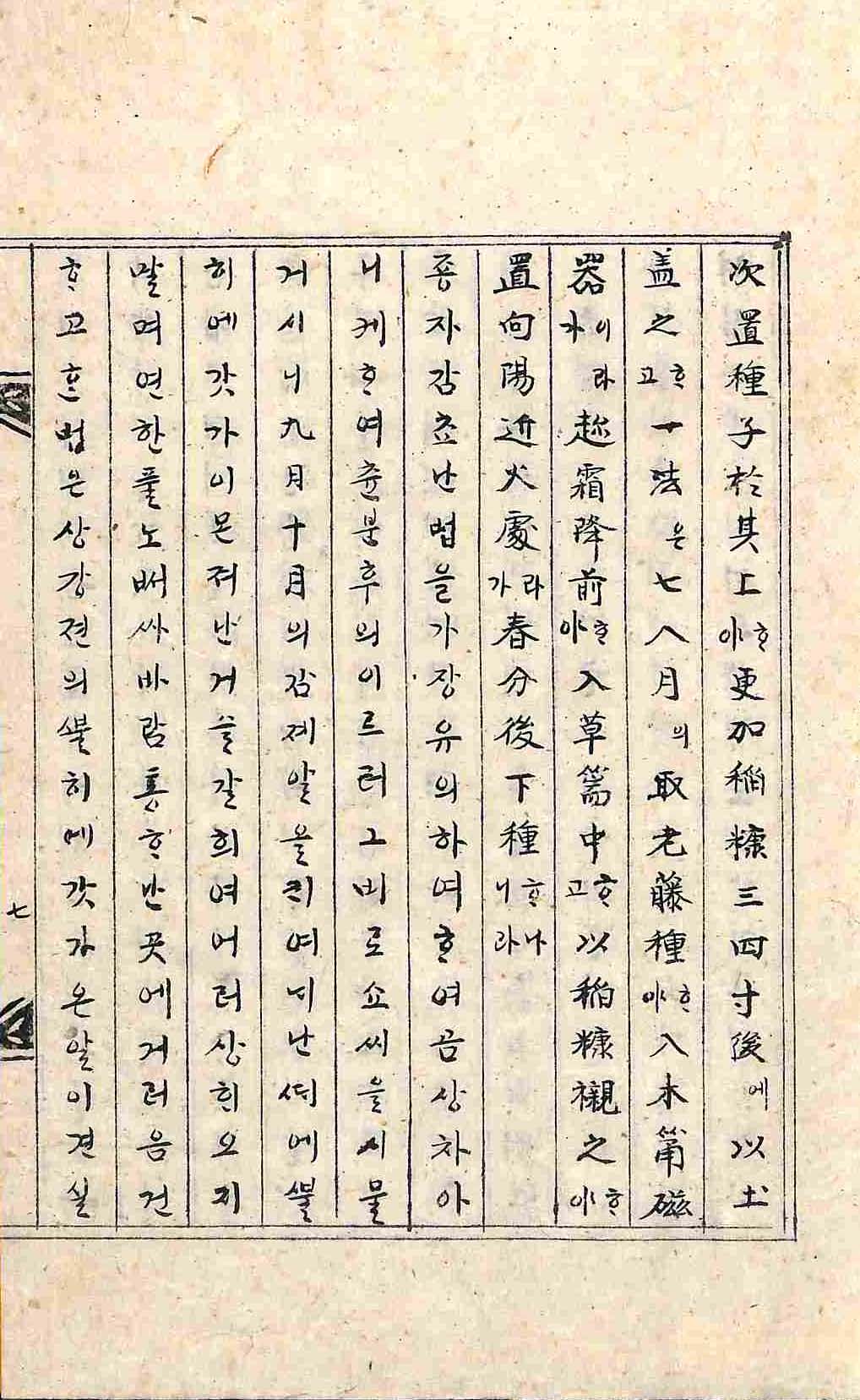 封皮-種藷方_7