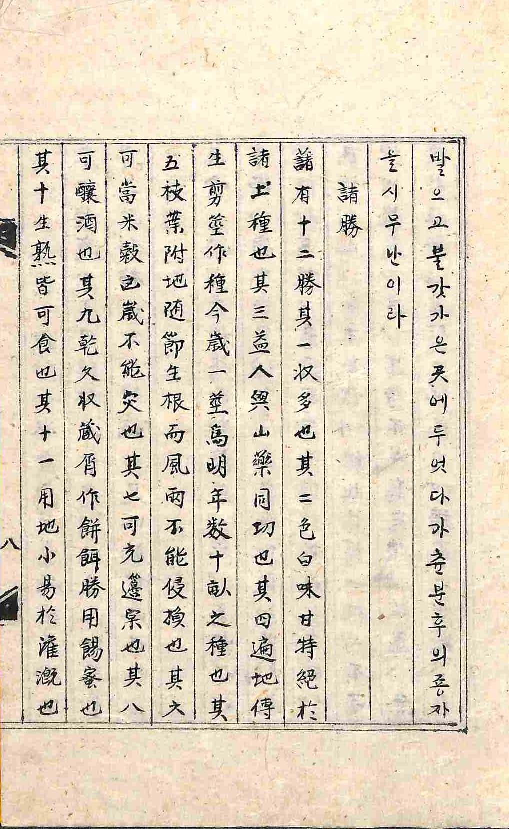 封皮-種藷方_8