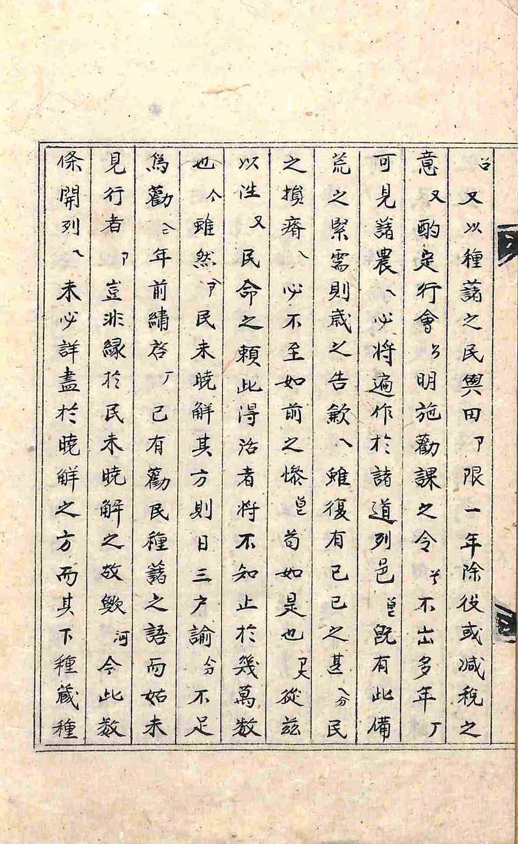 封皮-種藷方_9